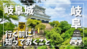 岐阜城の天守と織田木瓜の旗指物を撮影した写真。城と周辺環境を含めた引きの構図