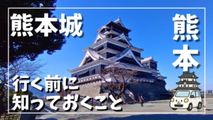 熊本城の天守を下から見上げた写真。城の大きさと重厚感が伝わる構図